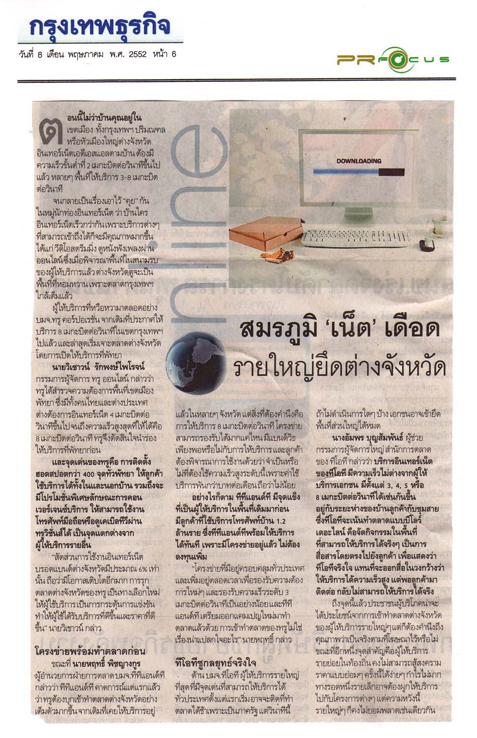 News PRfocus